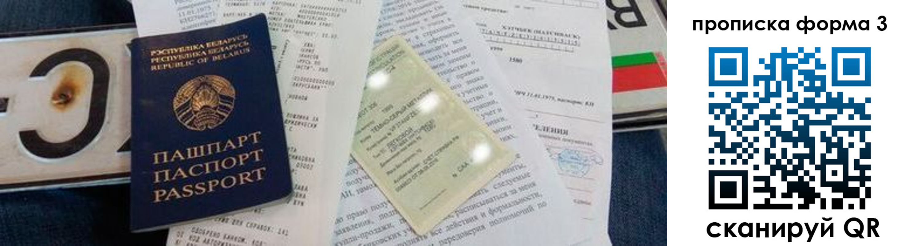 временная прописка в Белокурихе