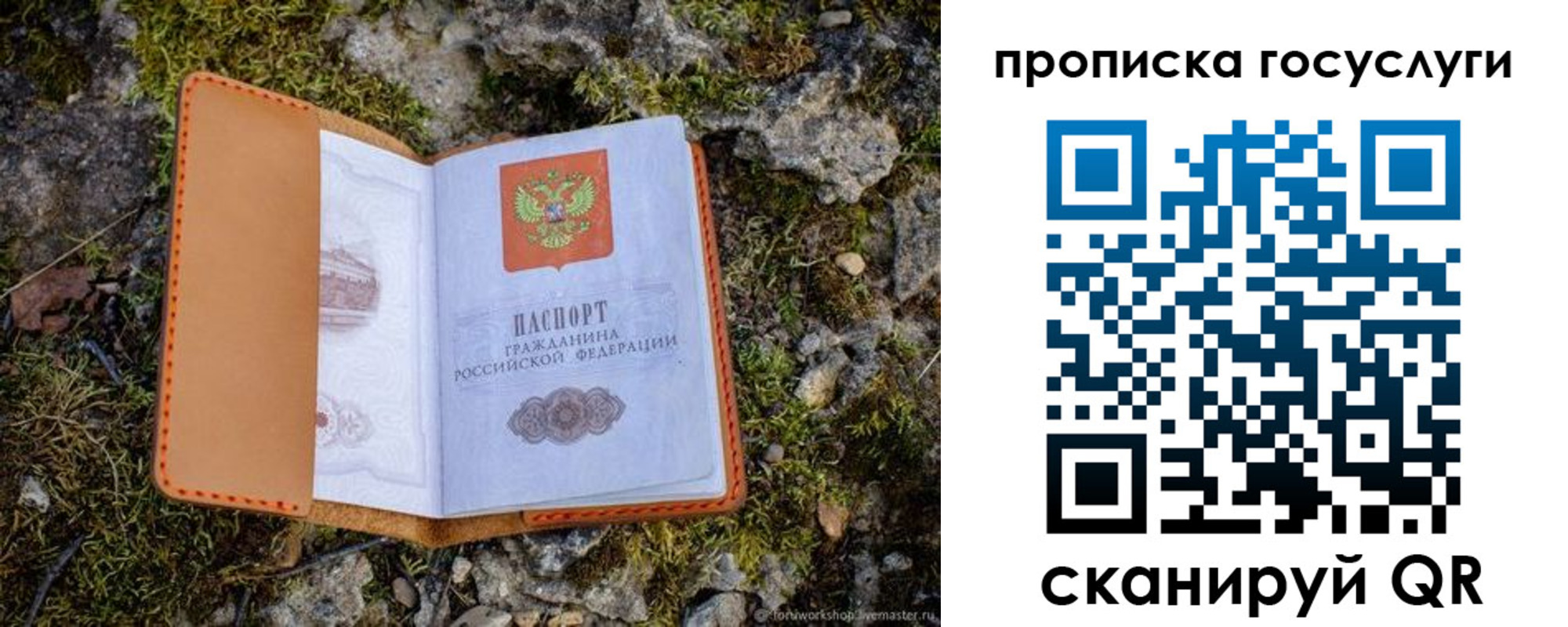 временная регистрация купить в Белокурихе