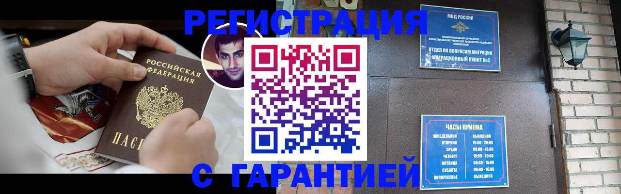 прописка регистрация в Белокурихе