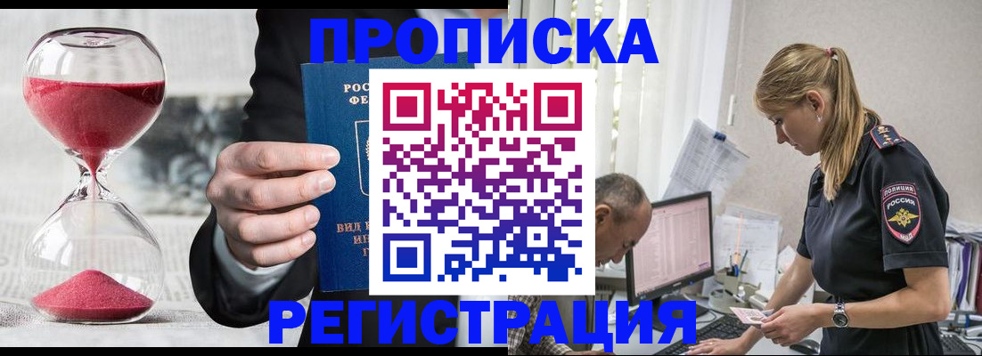 временная регистрация 2025 в Белокурихе