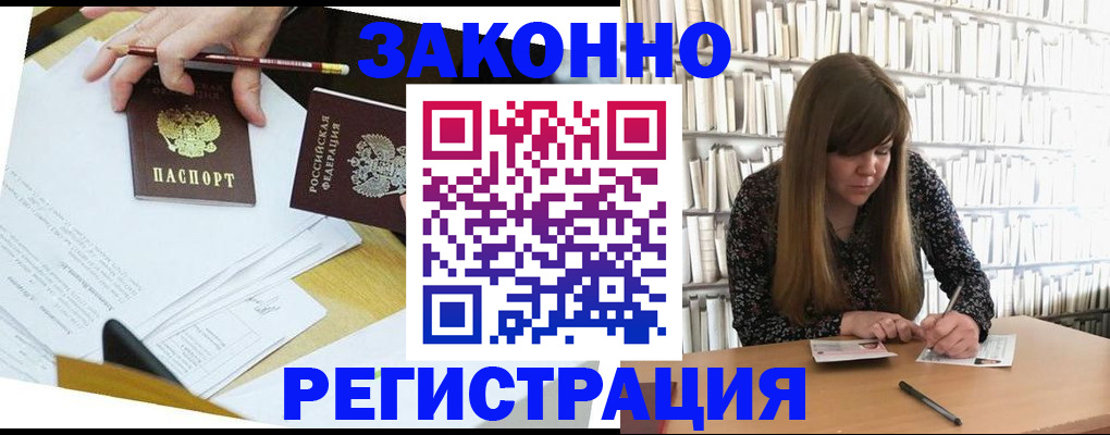 временная регистрация для школы в Белокурихе