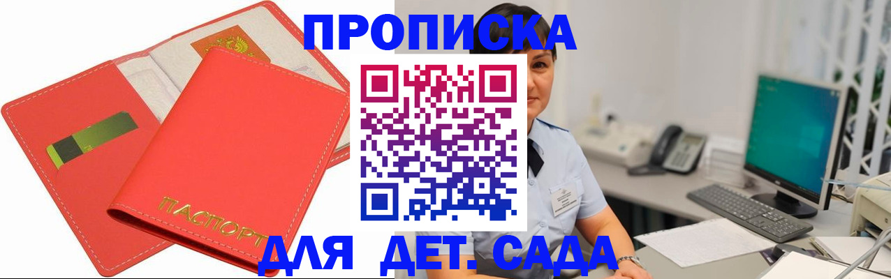 временная регистрация для всех в Белокурихе