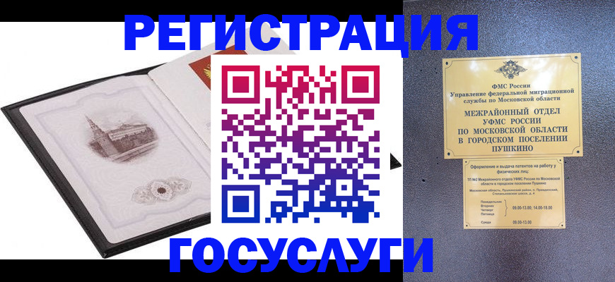 временная регистрация для школы в Белокурихе