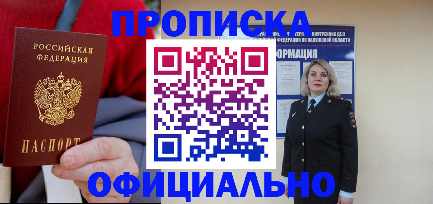 временная регистрация в квартире в Белокурихе