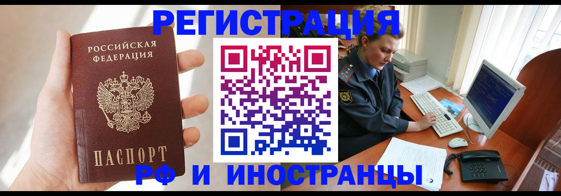 прописка 2025 в Белокурихе