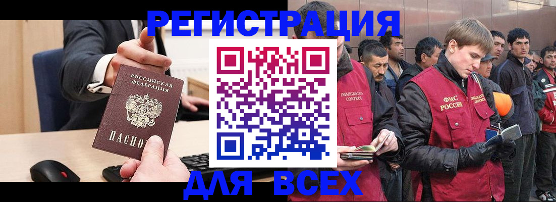 прописка 2025 в Белокурихе